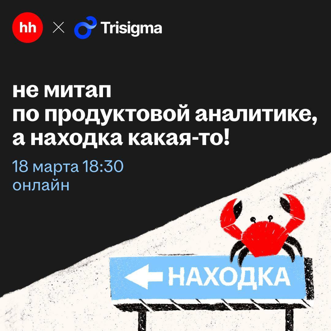 18 марта пройдёт интересное мероприятие — онлайн-митап про продуктовую аналитику image preview