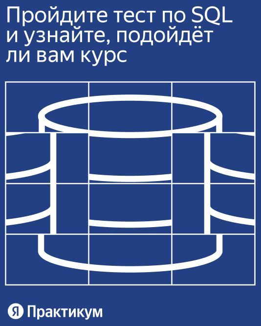 Про SQL для работы с данными image preview